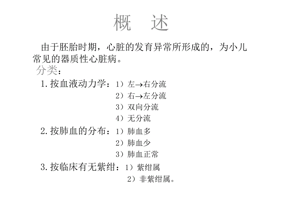 先天性心血管病PPT课件_第2页