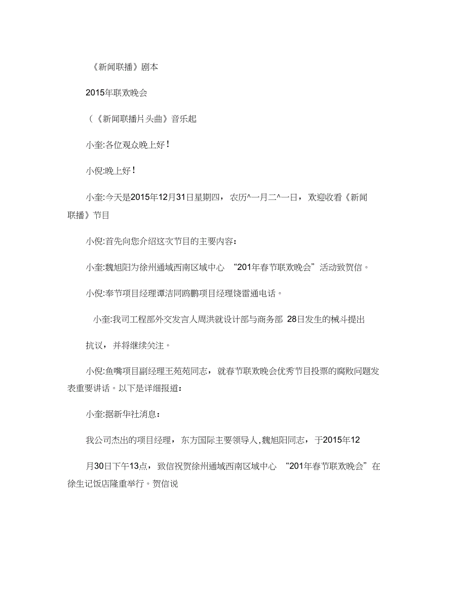 建筑钢结构公司春节联欢晚会搞笑节目剧本._第1页