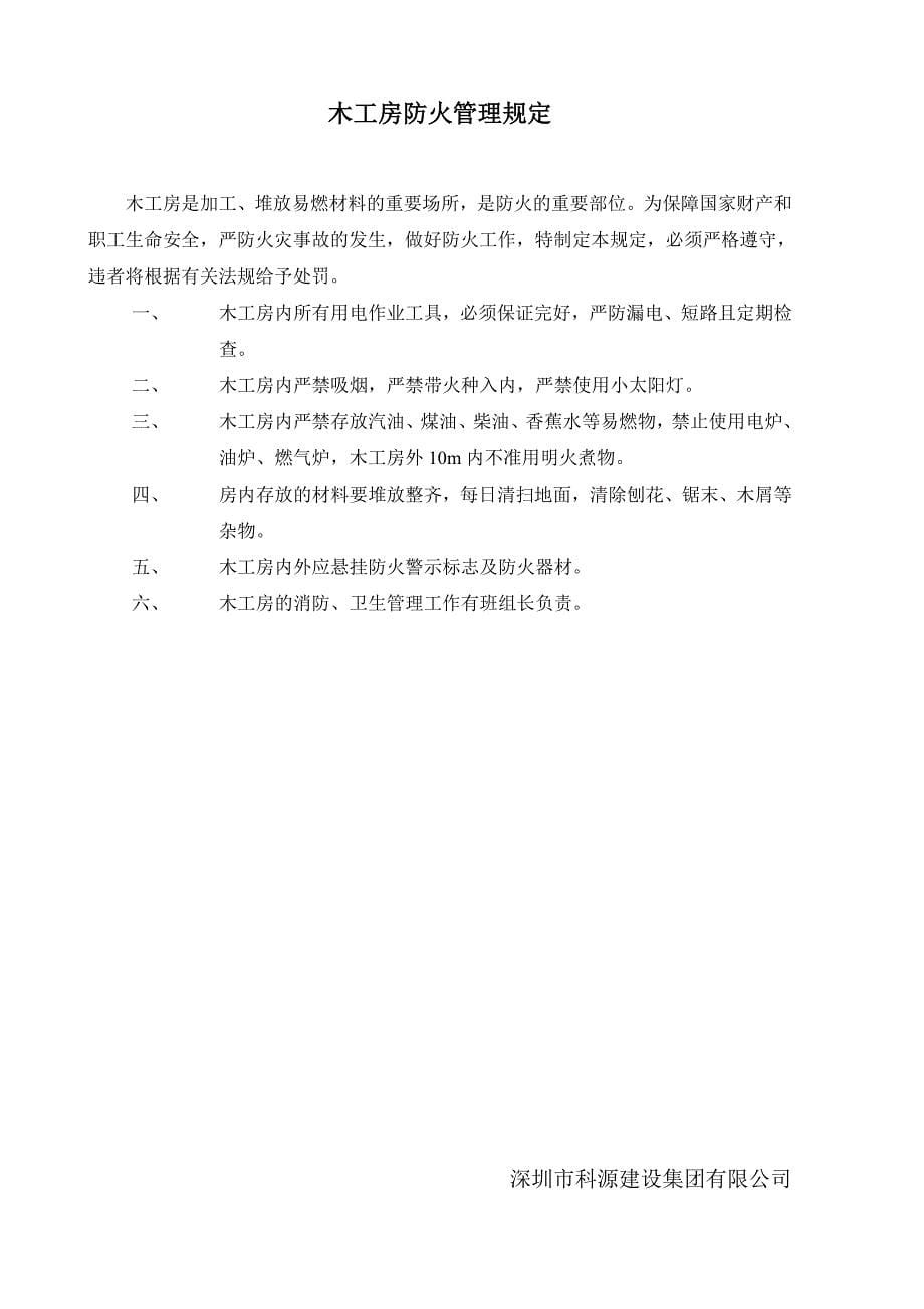 消防防火方案.doc_第5页