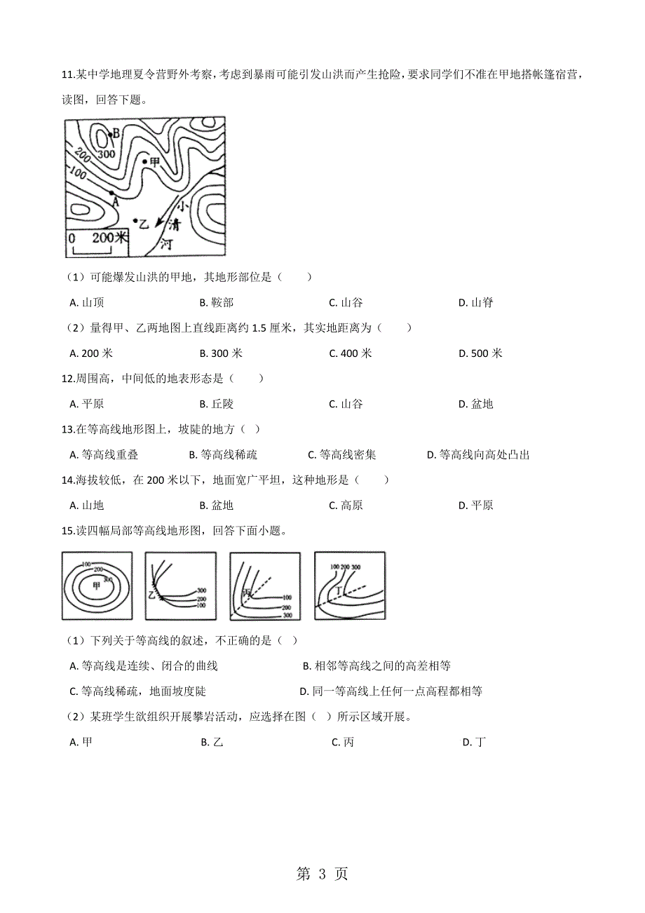 2023年人教版七年级上册地理第一章 第节 地形图的判读 同步练习无答案.doc_第3页