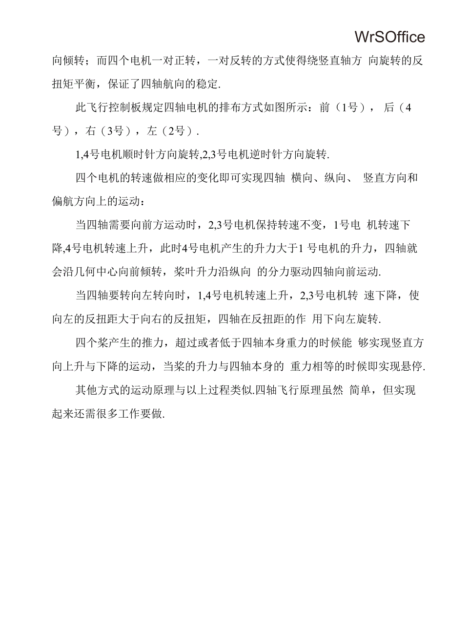 四轴飞行器原理、设计与控制_第3页