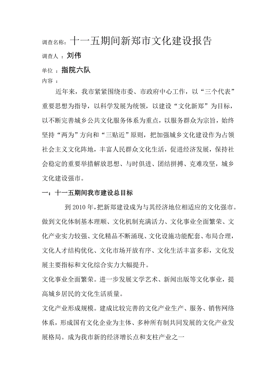 新郑市文化建设基本情况.doc_第1页