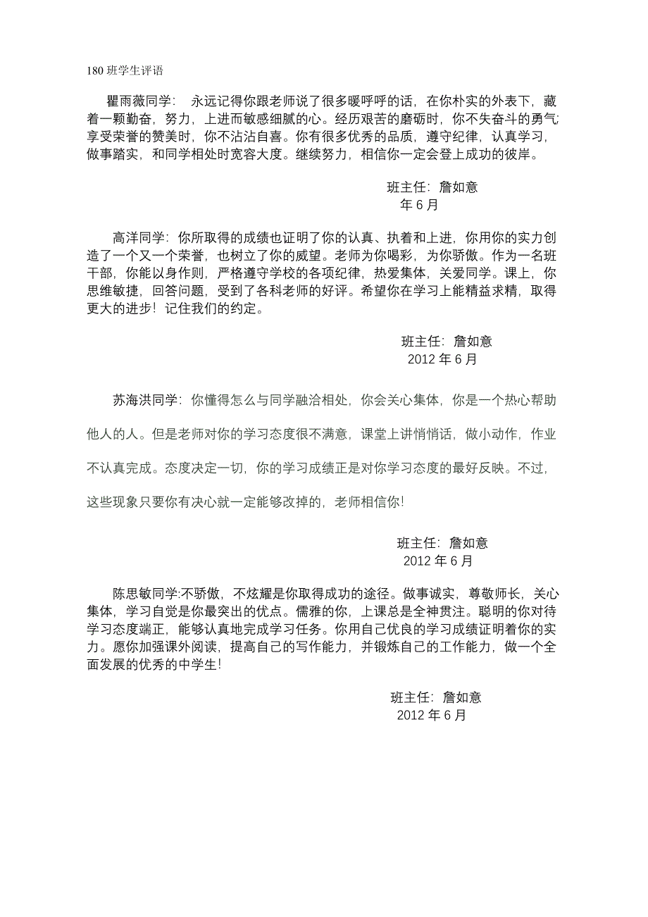 180班学生评语.doc_第1页