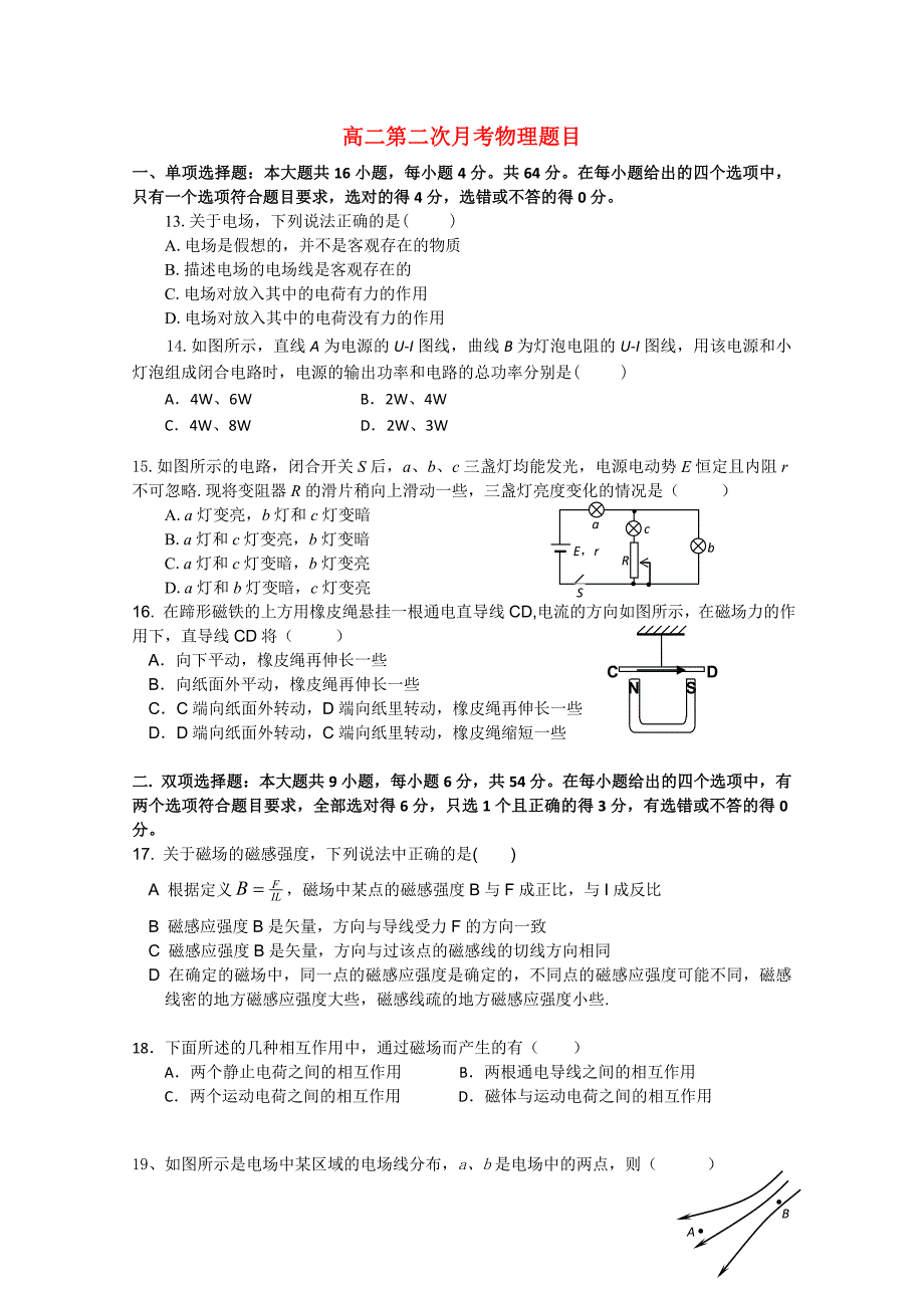 广东省徐闻一中10-11学年高二物理上学期第二次月考粤教版_第1页