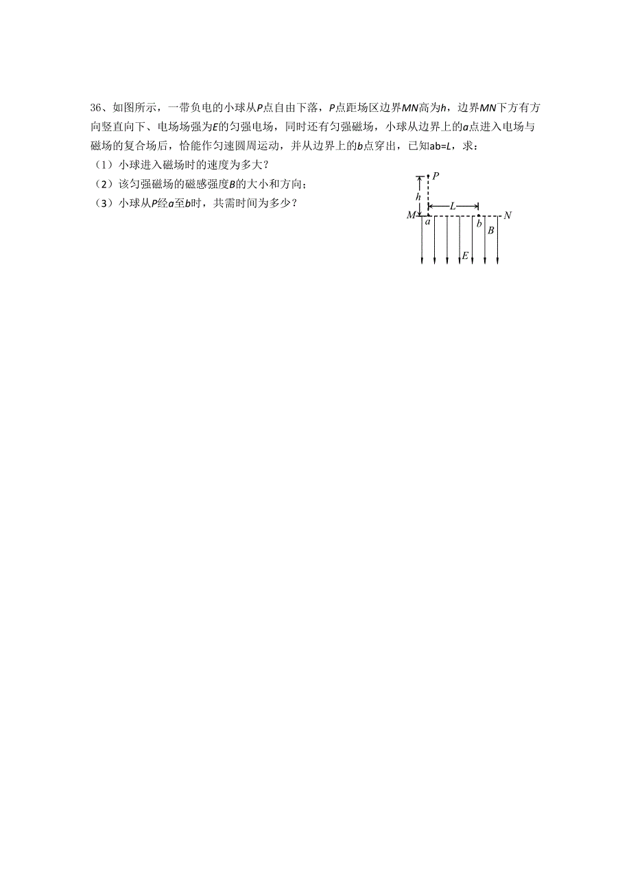 广东省徐闻一中10-11学年高二物理上学期第二次月考粤教版_第4页