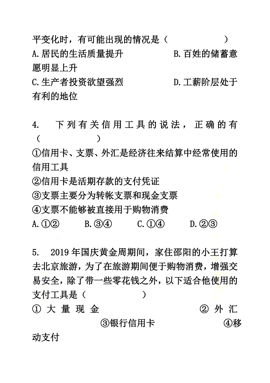 湖南省邵东县创新实验学校2021学年高一政治上学期期中试题_第3页