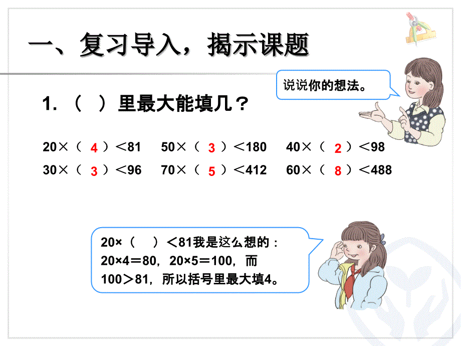 除数是整十数的笔算除法2_第2页