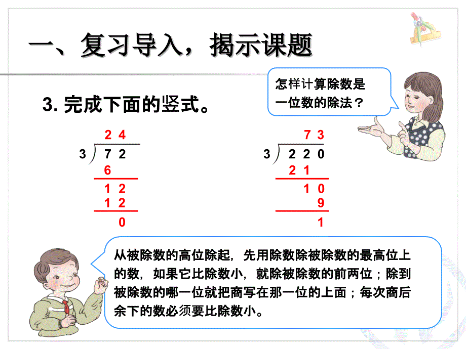 除数是整十数的笔算除法2_第4页