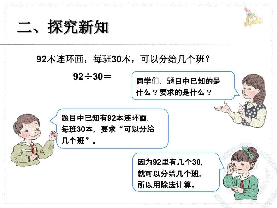 除数是整十数的笔算除法2_第5页