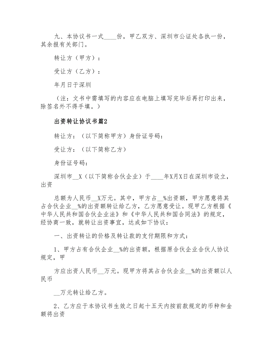 2021年精选出资转让协议书三篇(模板)_第3页