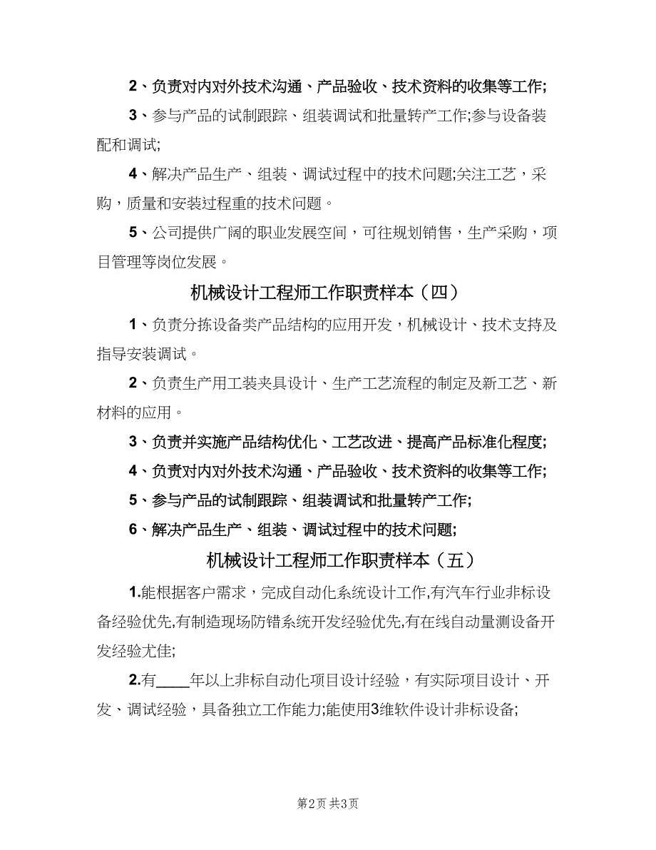 机械设计工程师工作职责样本（五篇）.doc_第2页