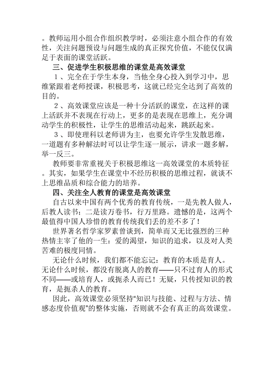 以人为本的课堂才是高效课堂_第2页