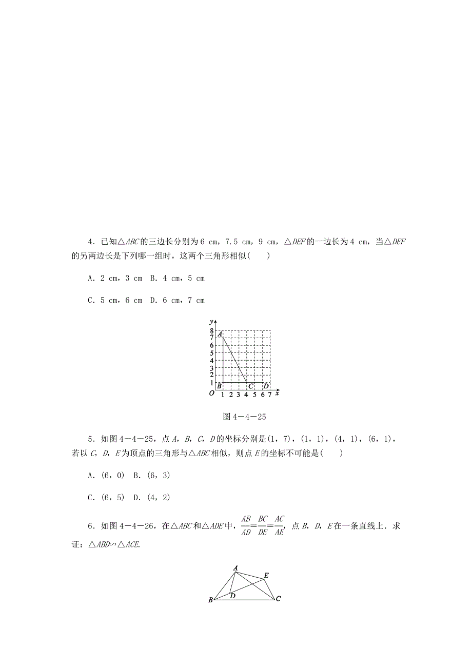 精编九年级数学上册第四章图形的相似4.4探索三角形相似的条件第3课时相似三角形的判定3同步练习版北师大版0830344_第2页