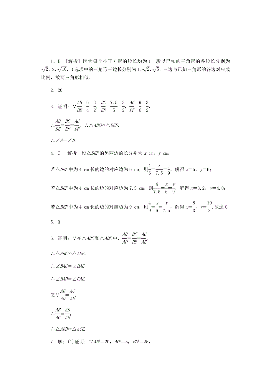 精编九年级数学上册第四章图形的相似4.4探索三角形相似的条件第3课时相似三角形的判定3同步练习版北师大版0830344_第4页