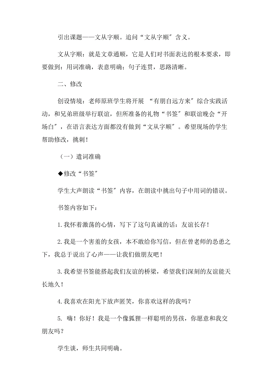 2023年文从字顺课程教学设计.docx_第2页