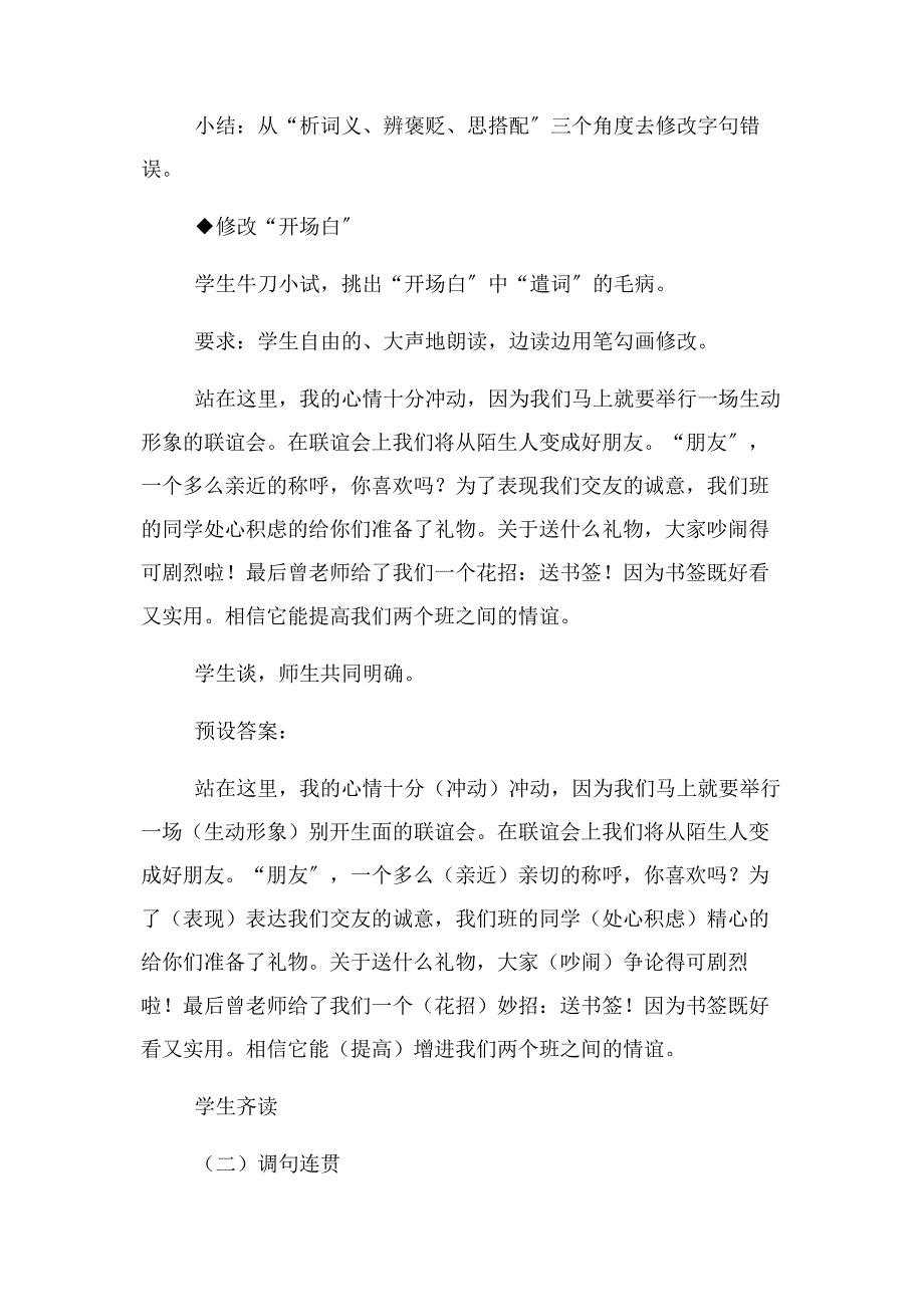 2023年文从字顺课程教学设计.docx_第3页