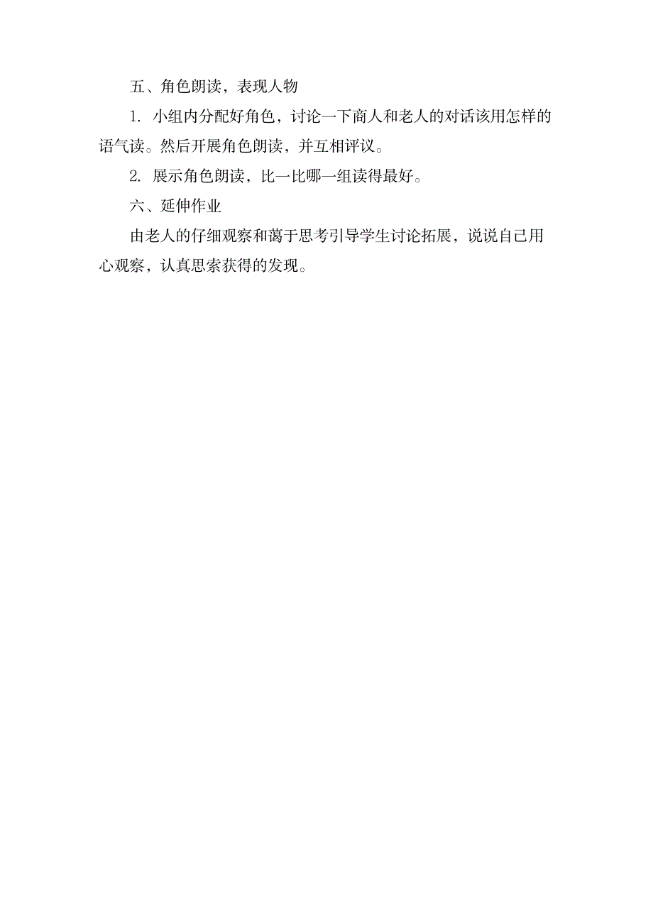 课文《找骆驼》公开课教案范文_小学教育-小学学案_第3页