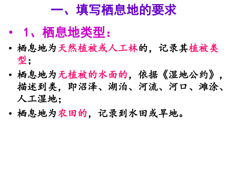 植被分类系统介绍PPT课件教学资料_第2页