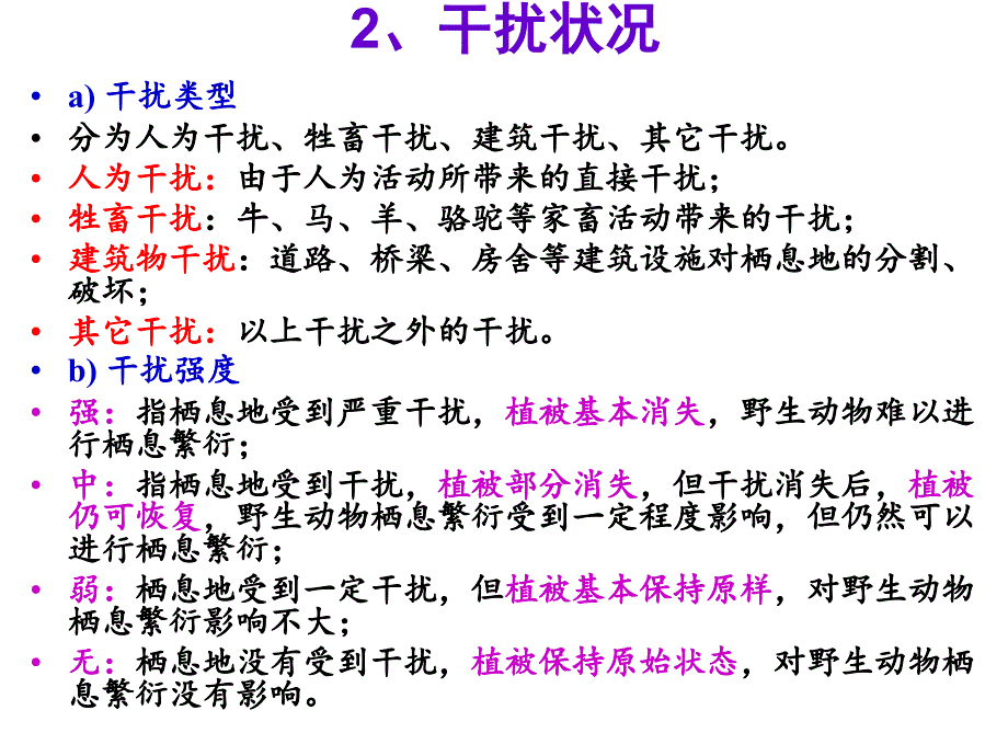 植被分类系统介绍PPT课件教学资料_第4页