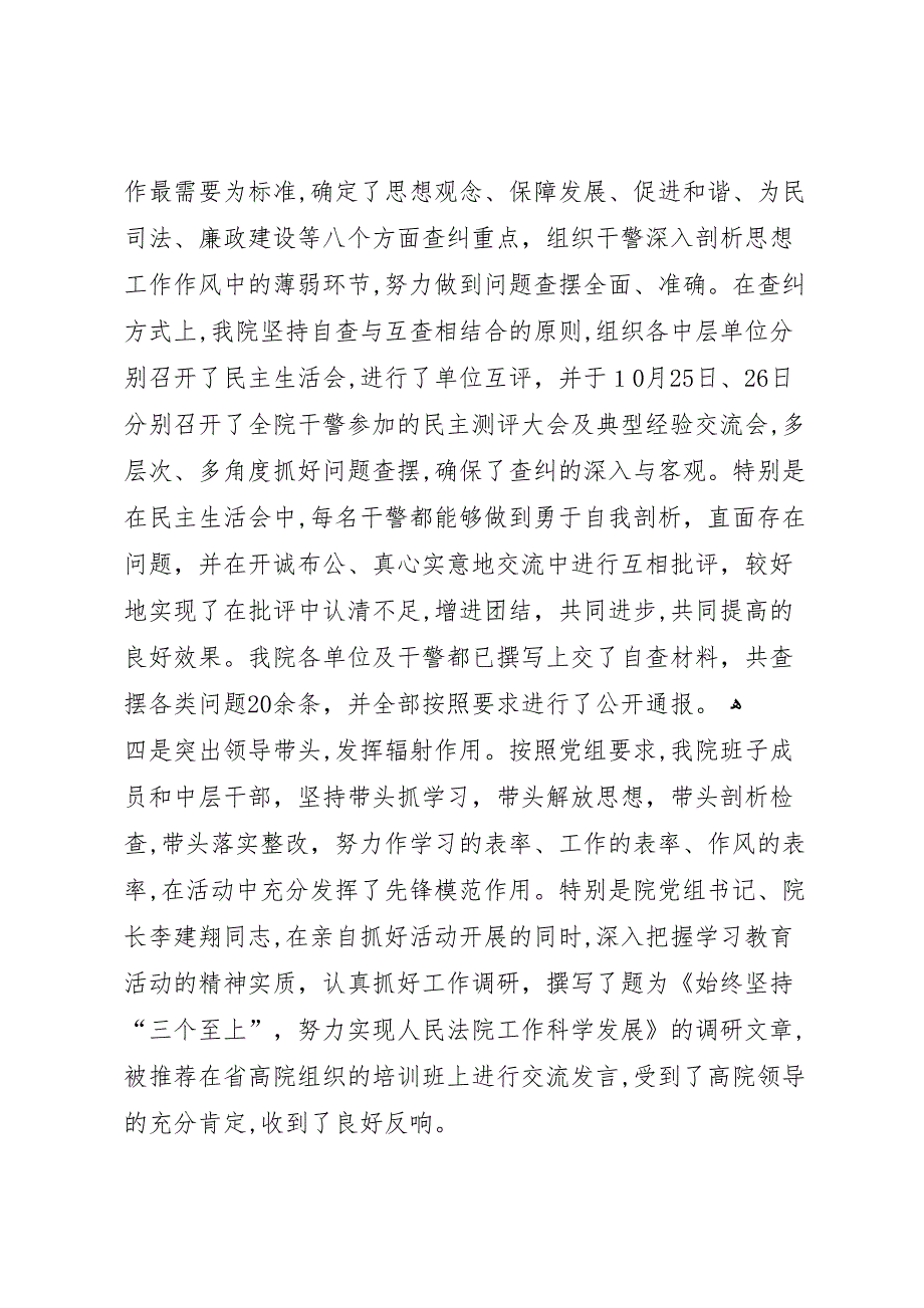 县区人民法院学习教育活动总结5_第3页