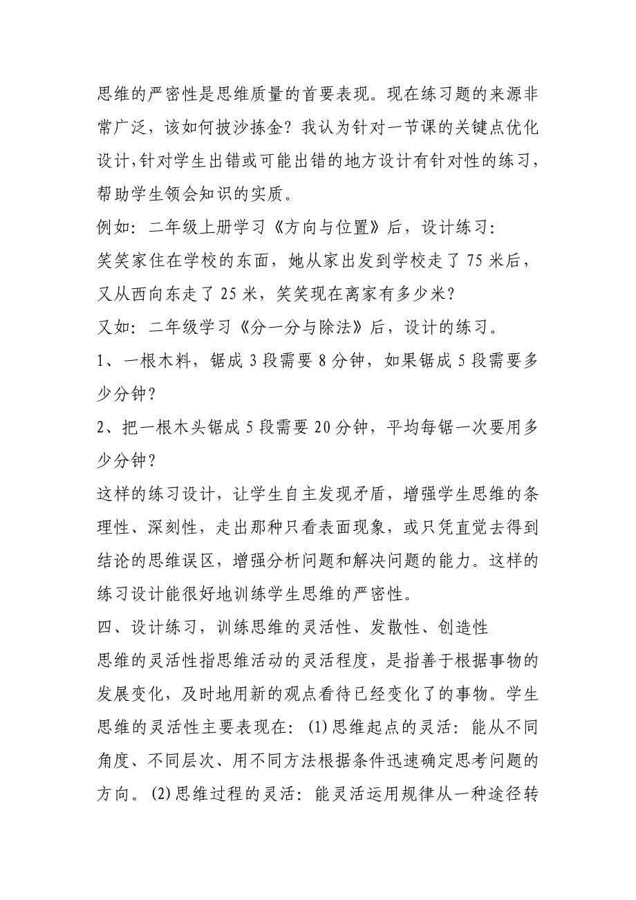 如何做好小学数学低段练习设计_第5页