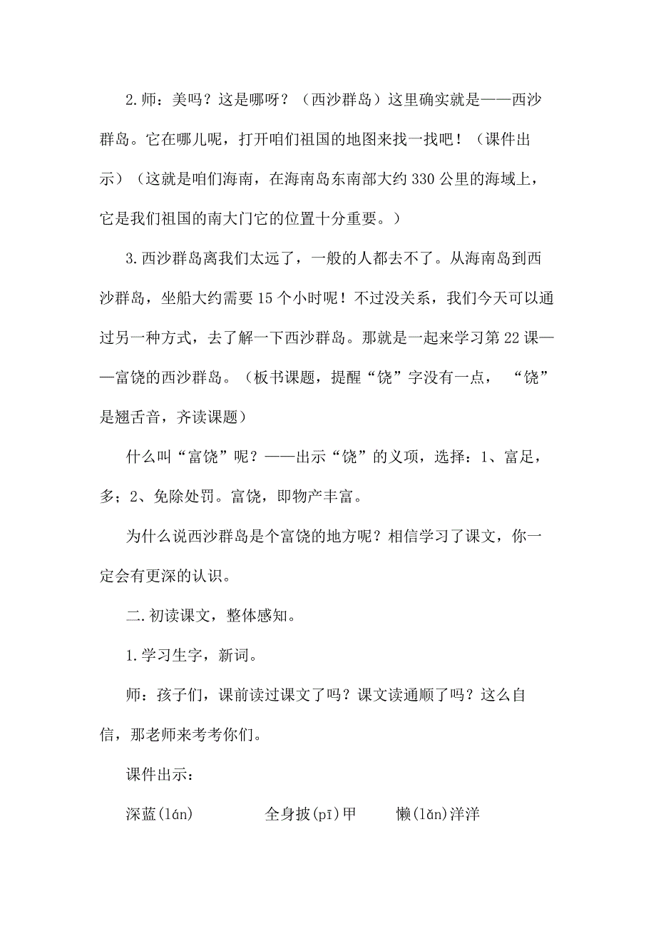 《富饶的西沙群岛》教学设计_第3页