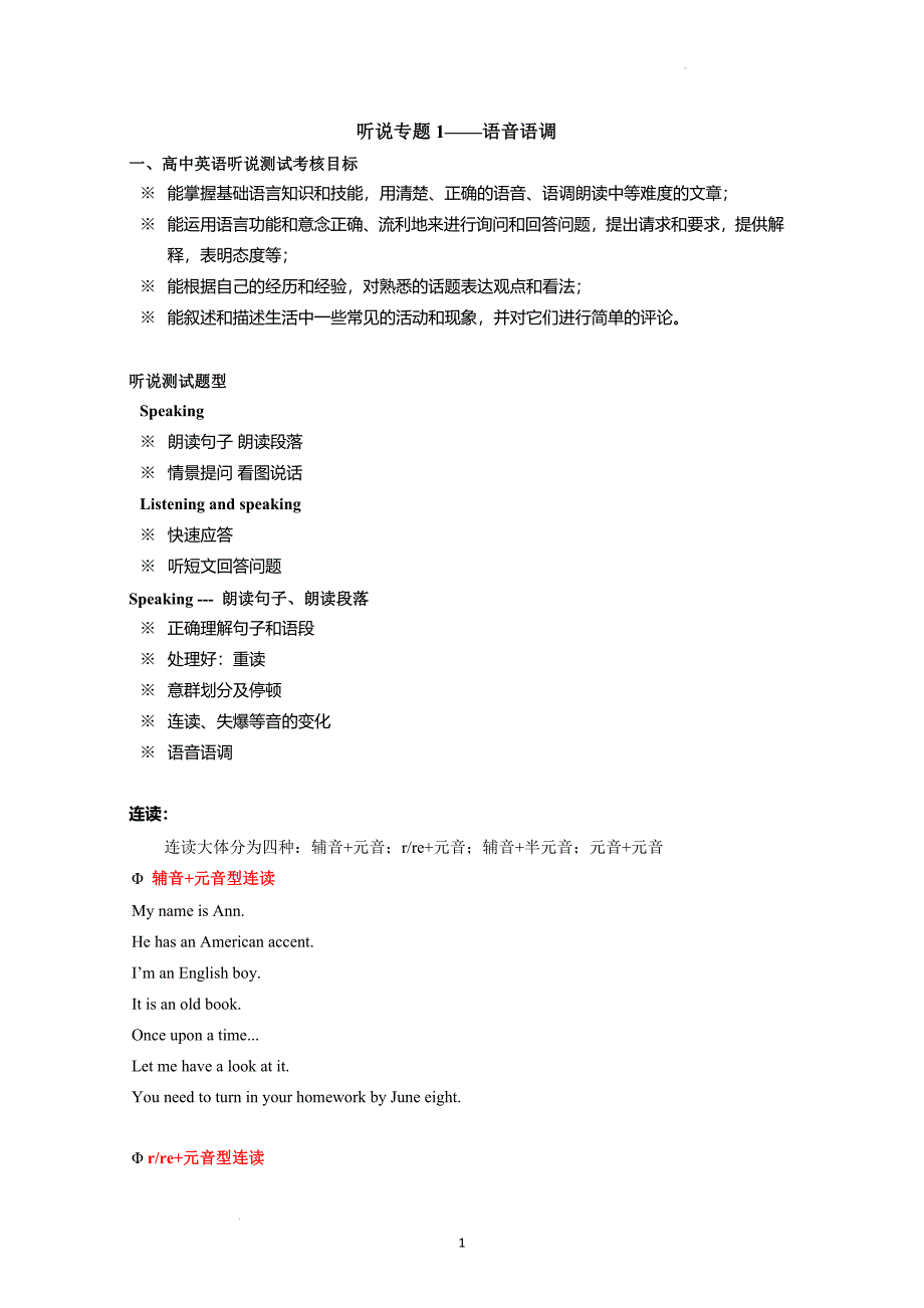听说专题精讲1学案-上海市高三英语二轮复习.docx_第1页