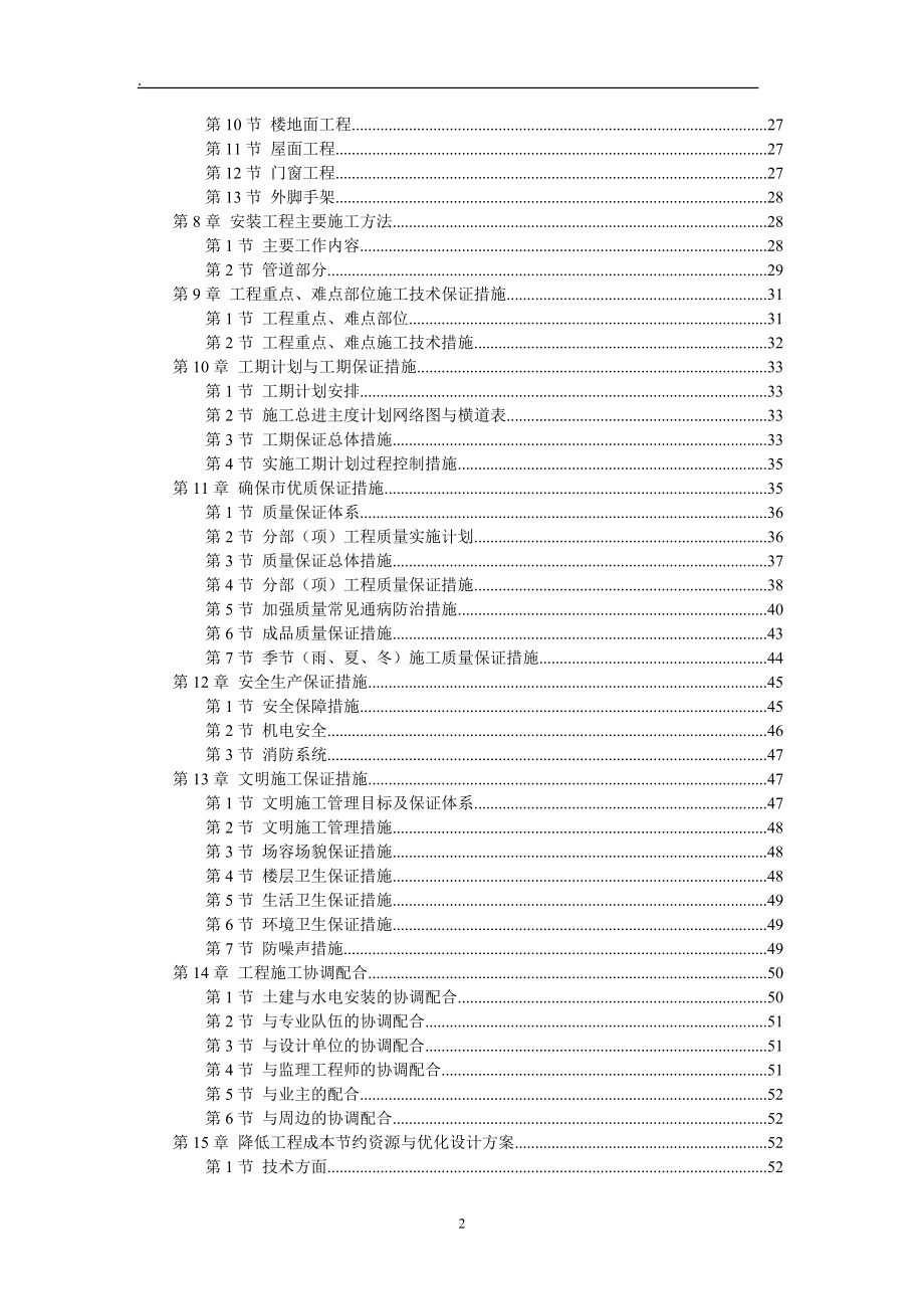 多层施工组织设计(定稿).doc_第2页