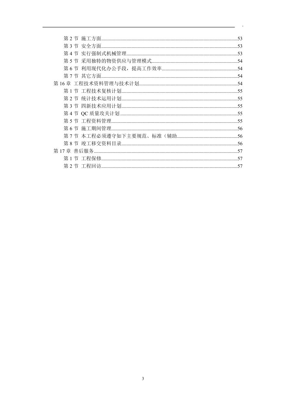 多层施工组织设计(定稿).doc_第3页