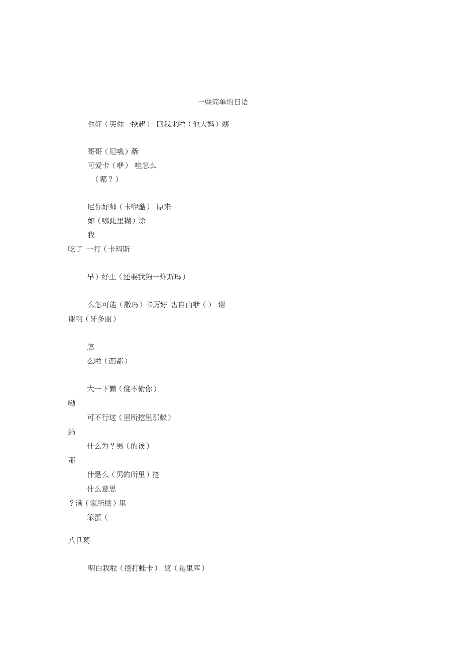 一些简单的日语_第1页
