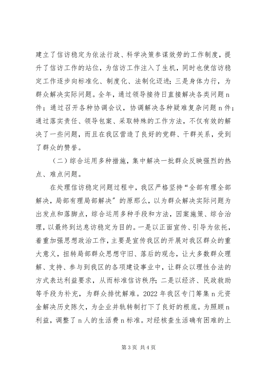 2023年在全区信访工作会议上的工作总结报告.docx_第3页