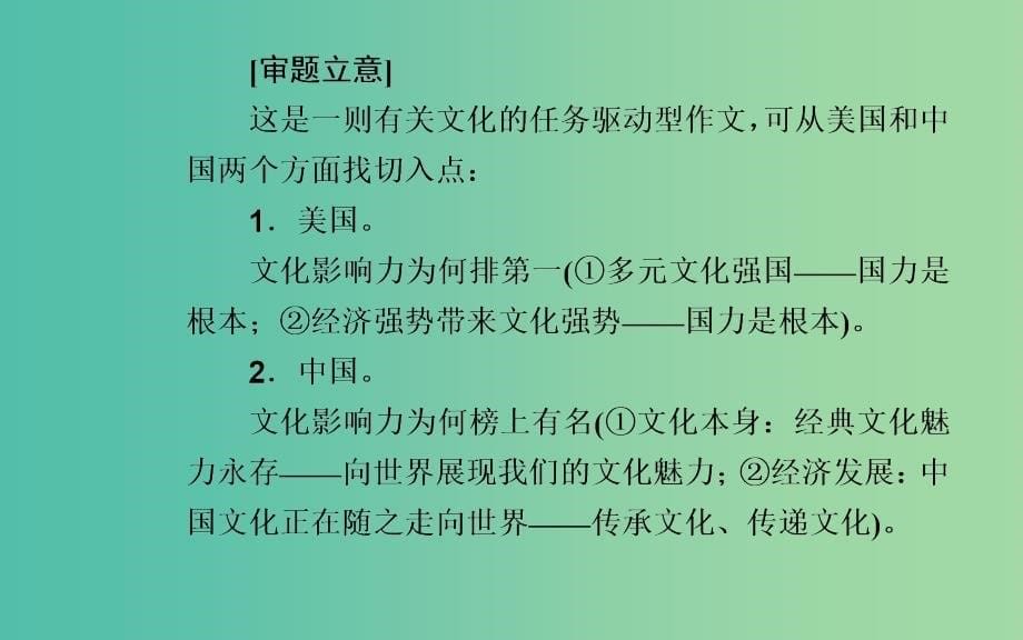 2020届高考语文一轮总复习 第四部分（三）议论文体的4大高分结构课件.ppt_第5页