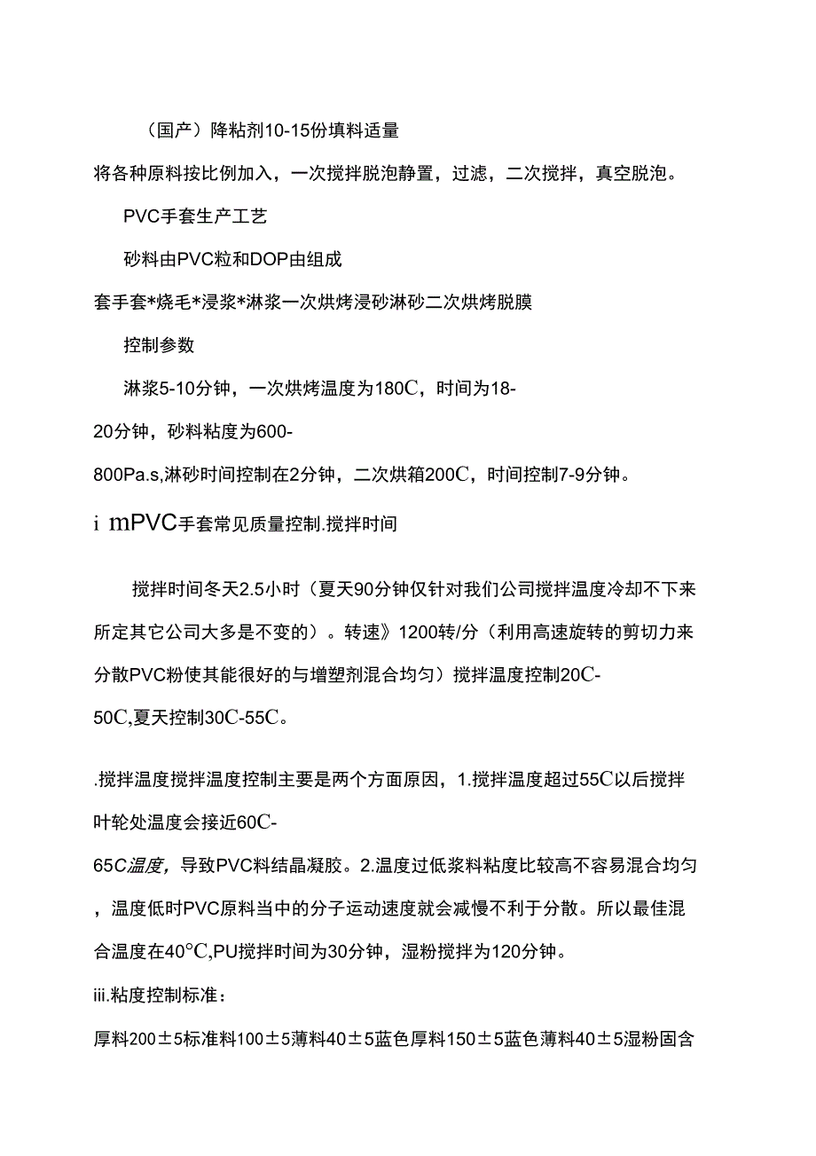 PVC手套基本资料_第4页