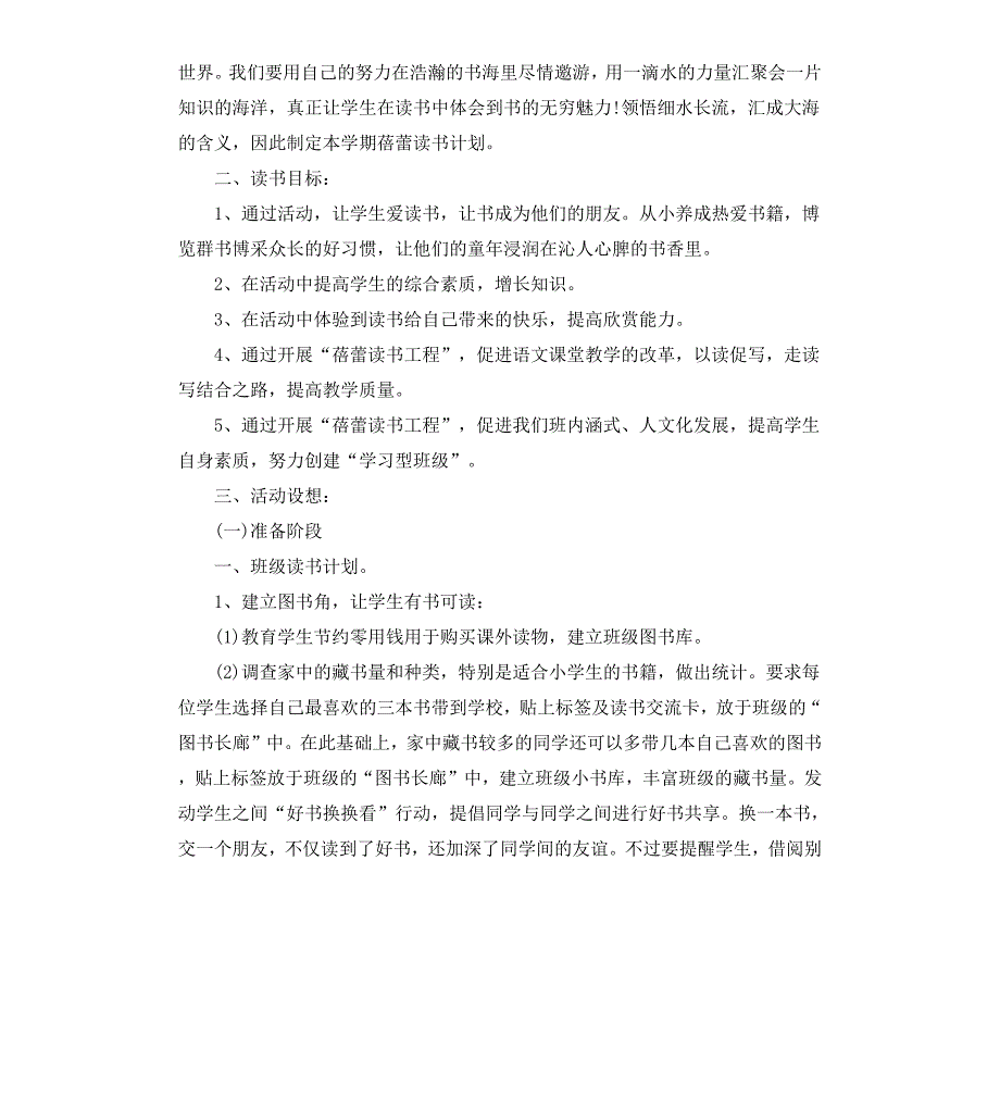 小学生课外阅读活动方案_第3页