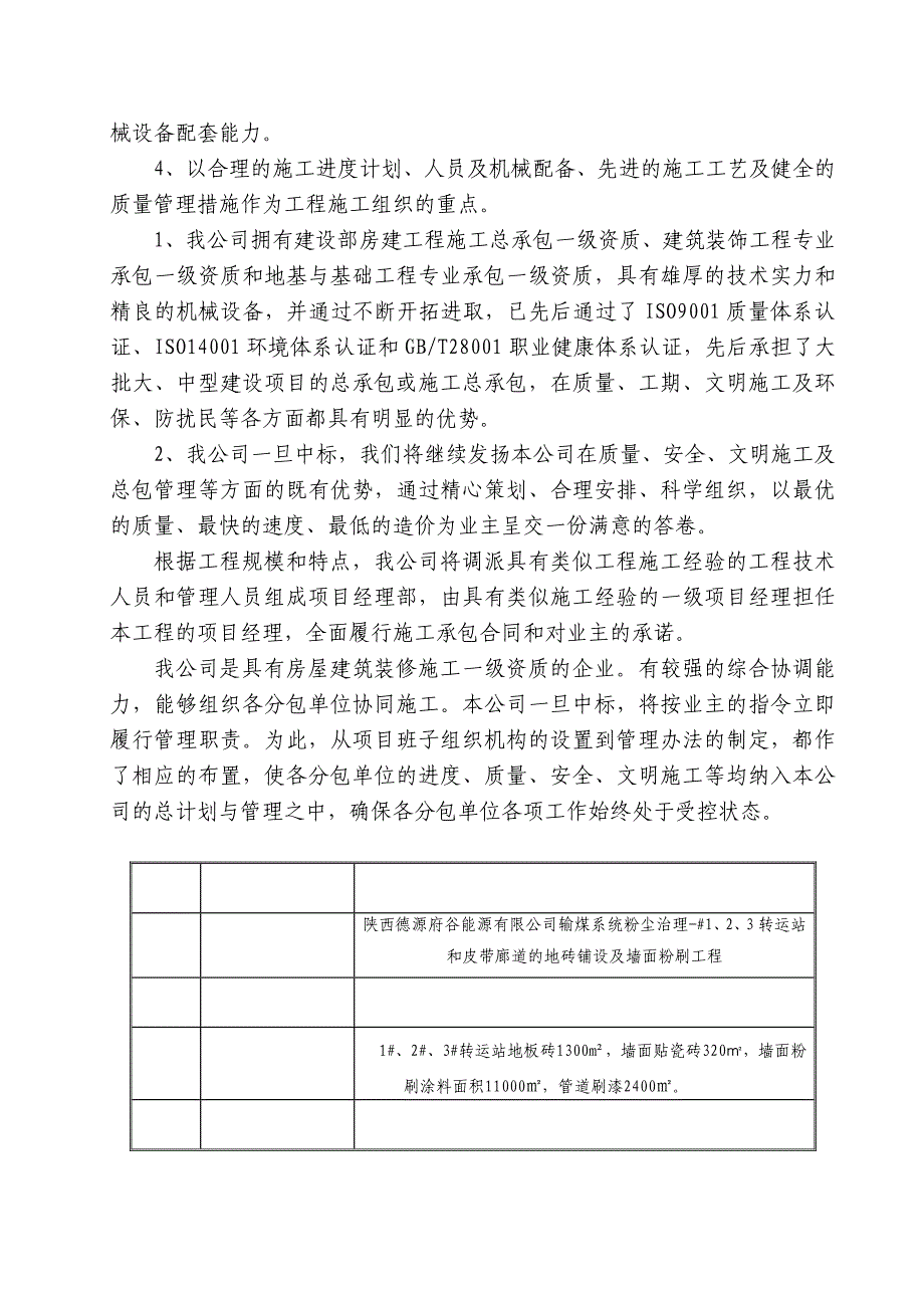 1、2、3转运站和皮带廊道的地砖铺设及墙面粉刷工程施工组织设计.docx_第3页