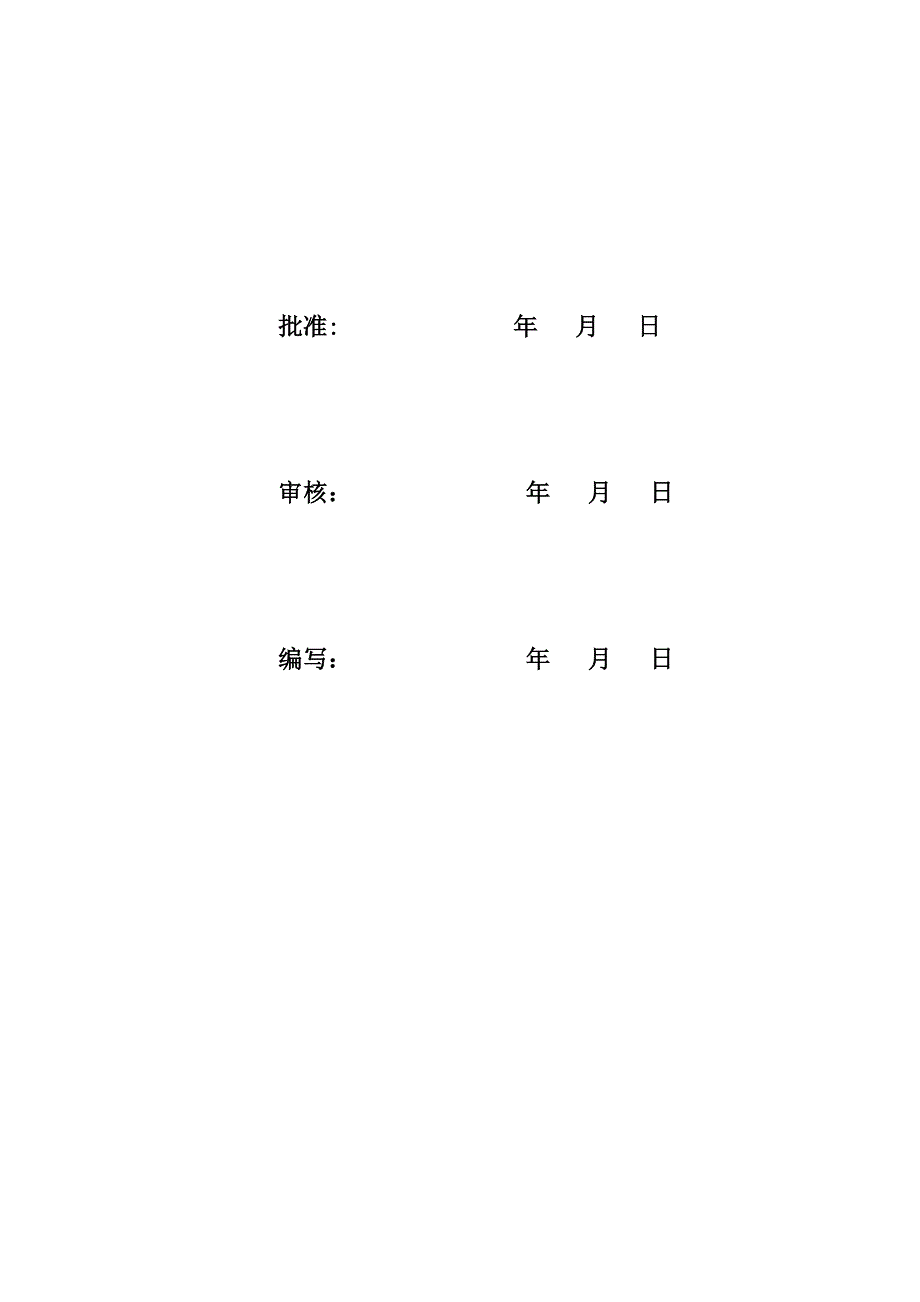 【建筑施工方案】110kV变电站土石方开挖及土方回填施工方案_第3页