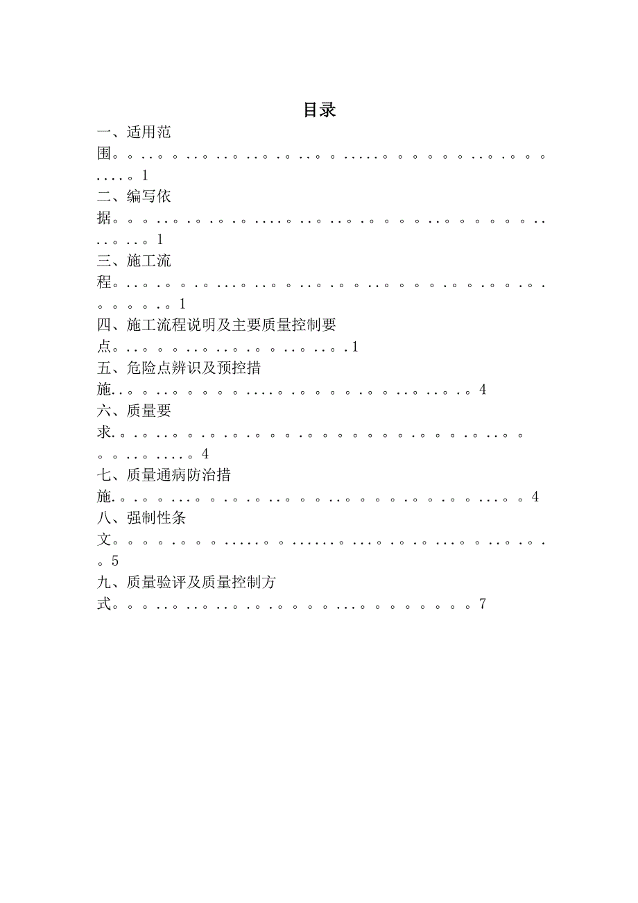 【建筑施工方案】110kV变电站土石方开挖及土方回填施工方案_第4页