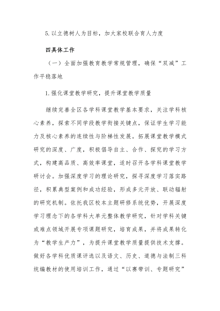 2023下半年教师进修学校工作要点_第3页