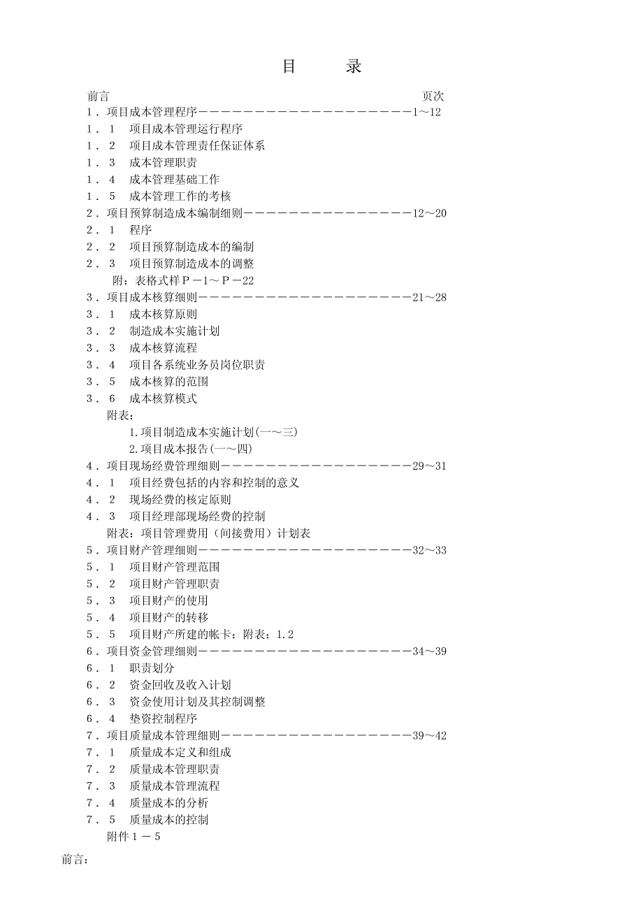 工程项目经理管理手册_第1页