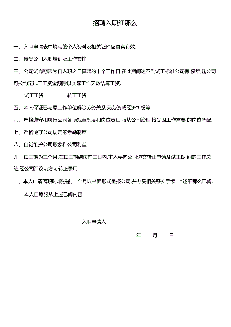 新员工入职登记表最新_第2页