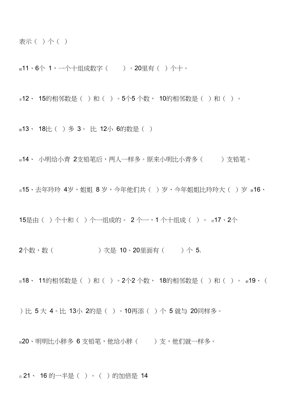 新一年级数学上册(概念题)_第2页