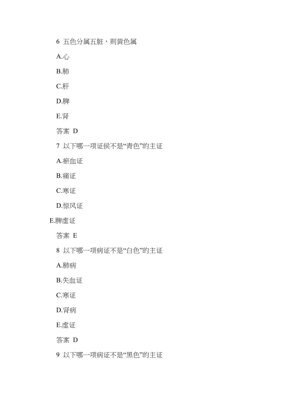 中医执业助理医师中医诊断考试试题_第3页