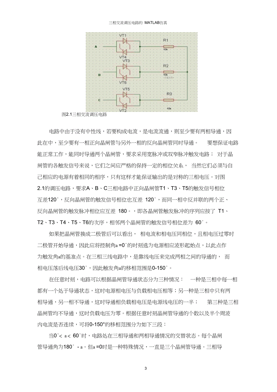 (完整word版)三相交流调压电路的MATLAB仿真_第4页