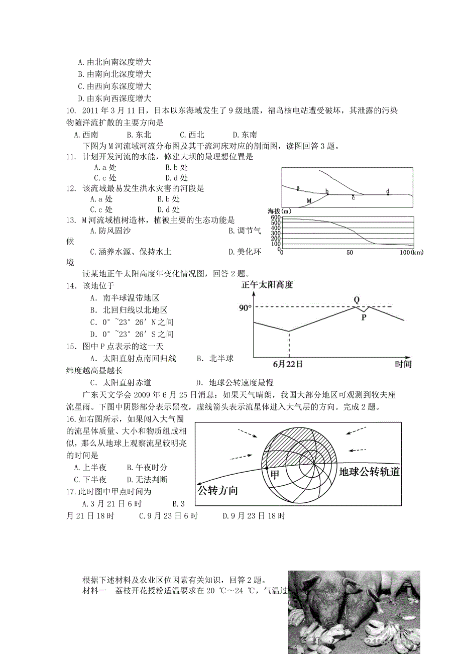 衡水中学2011-2012学年度上学期一调考试高三年级地_第2页