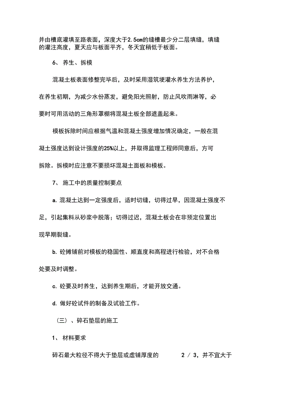 广场地面铺装专项施工方案_第3页