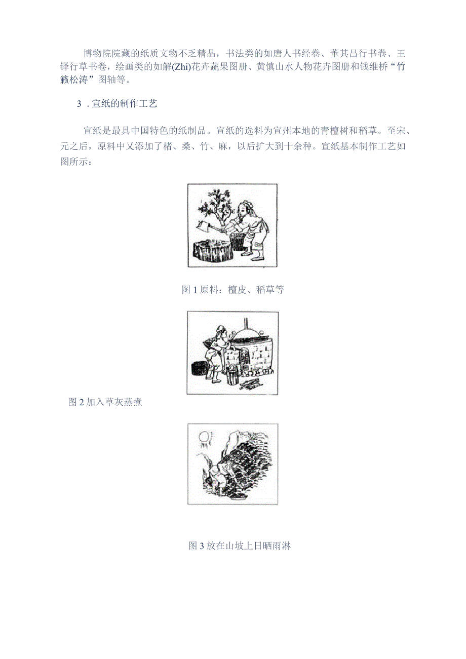 纸质文物的保护基础知识_第2页