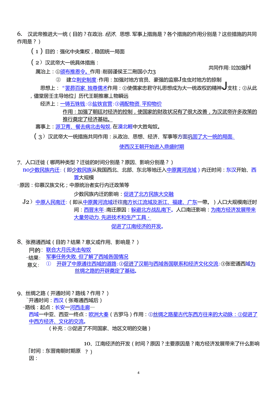 七年级上历史材料题必背清单和答案_第4页