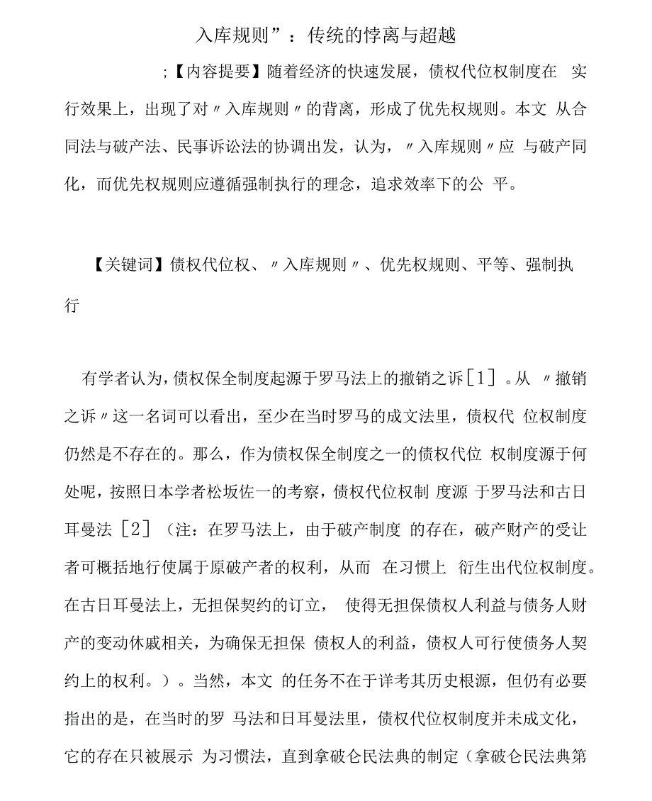 “入库规则”：传统的悖离与超越_第1页