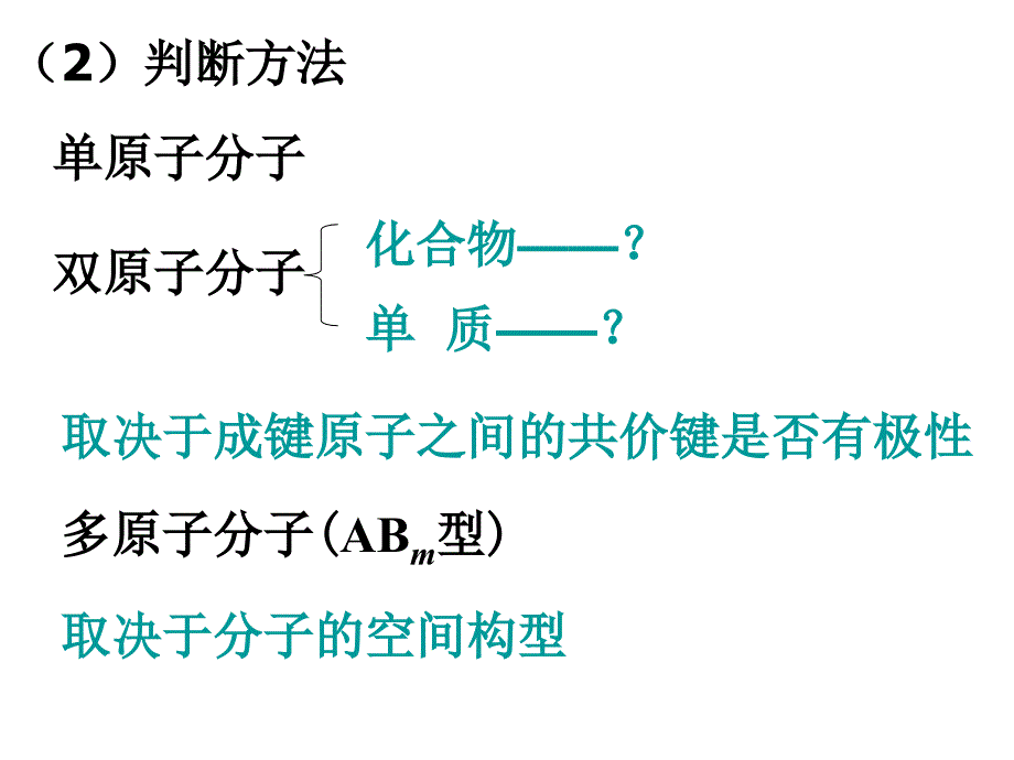 分子的性质ppt课件_第3页