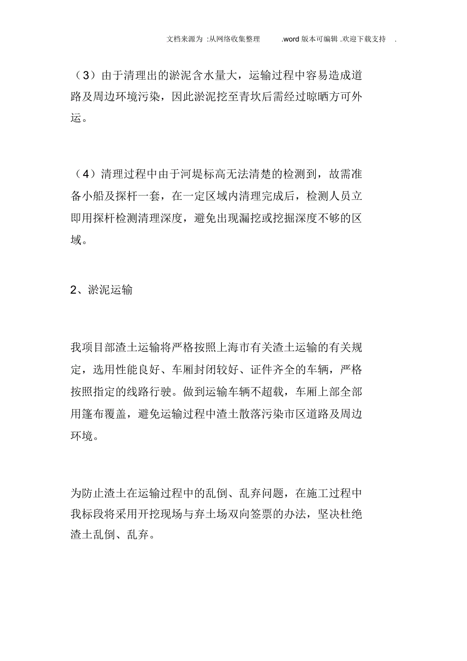 河道清理施工方案_第4页